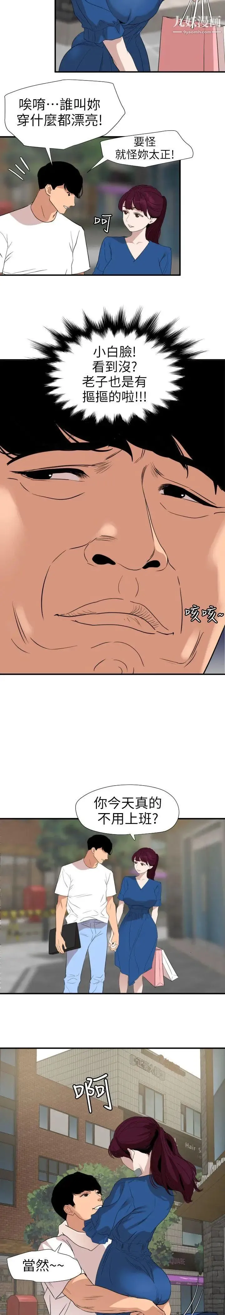 SuperDick 第113话 第7页