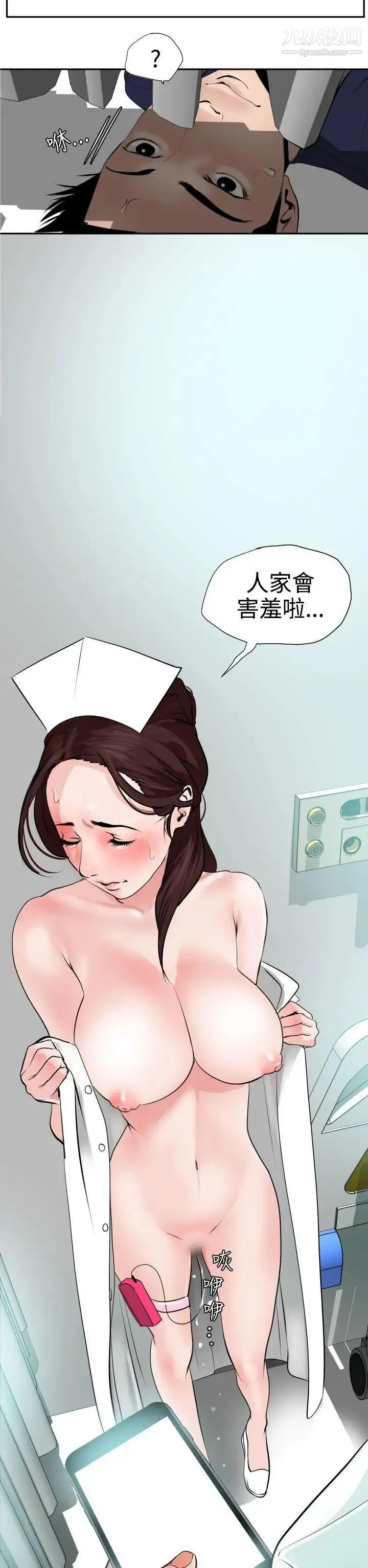 SuperDick 第16话 第8页