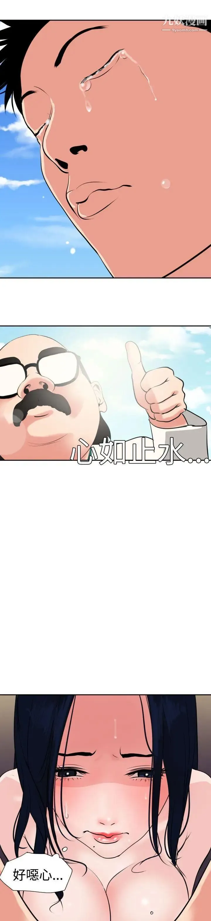 SuperDick 第16话 第29页