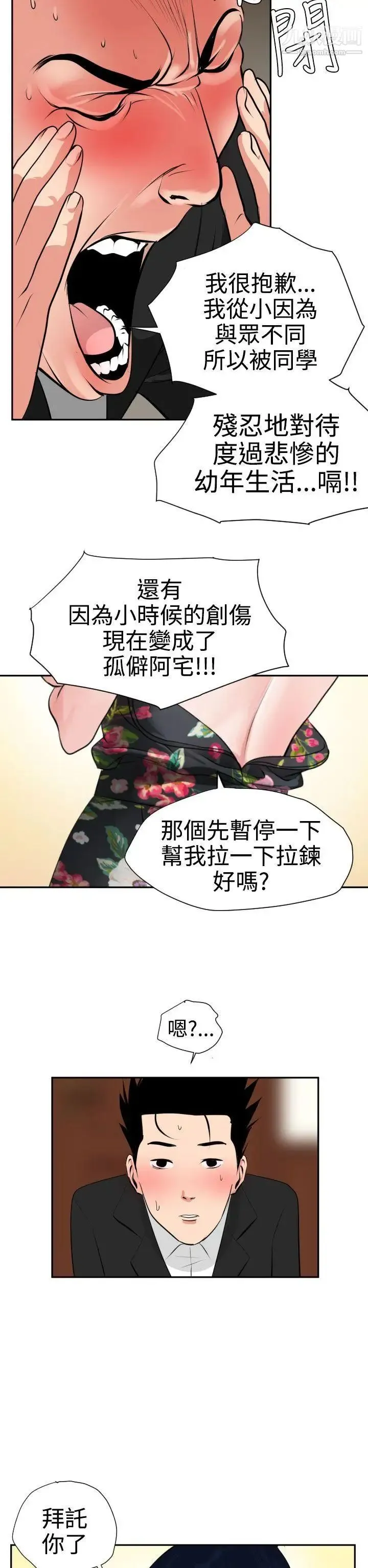 SuperDick 第16话 第22页