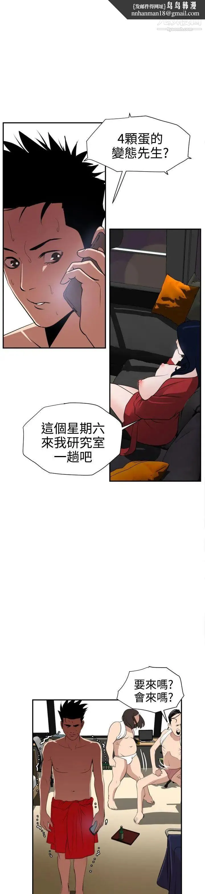 SuperDick 第16话 第1页