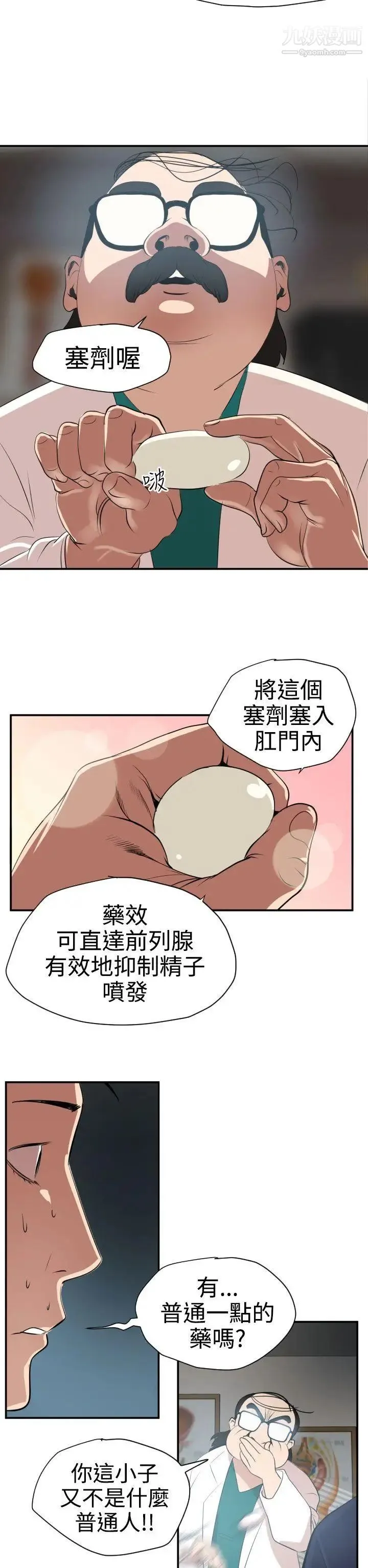SuperDick 第16话 第5页