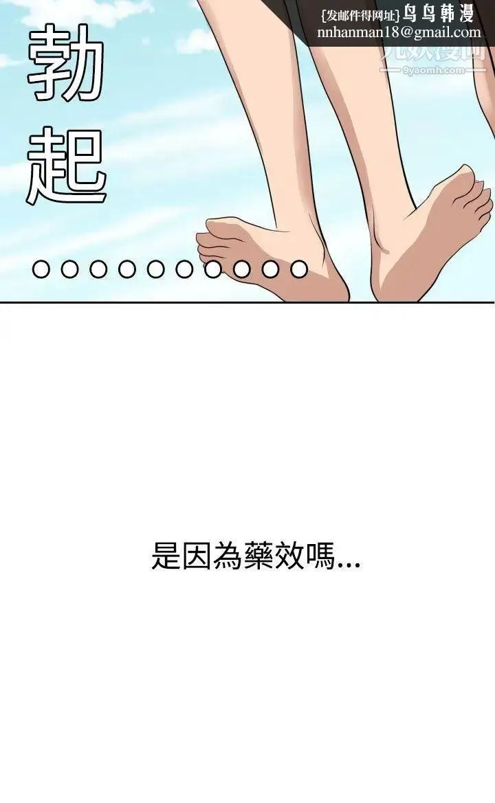 SuperDick 第16话 第16页