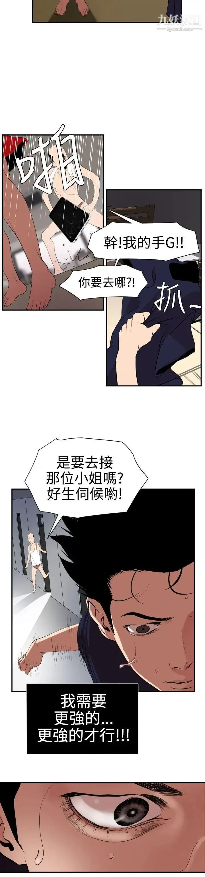 SuperDick 第16话 第2页