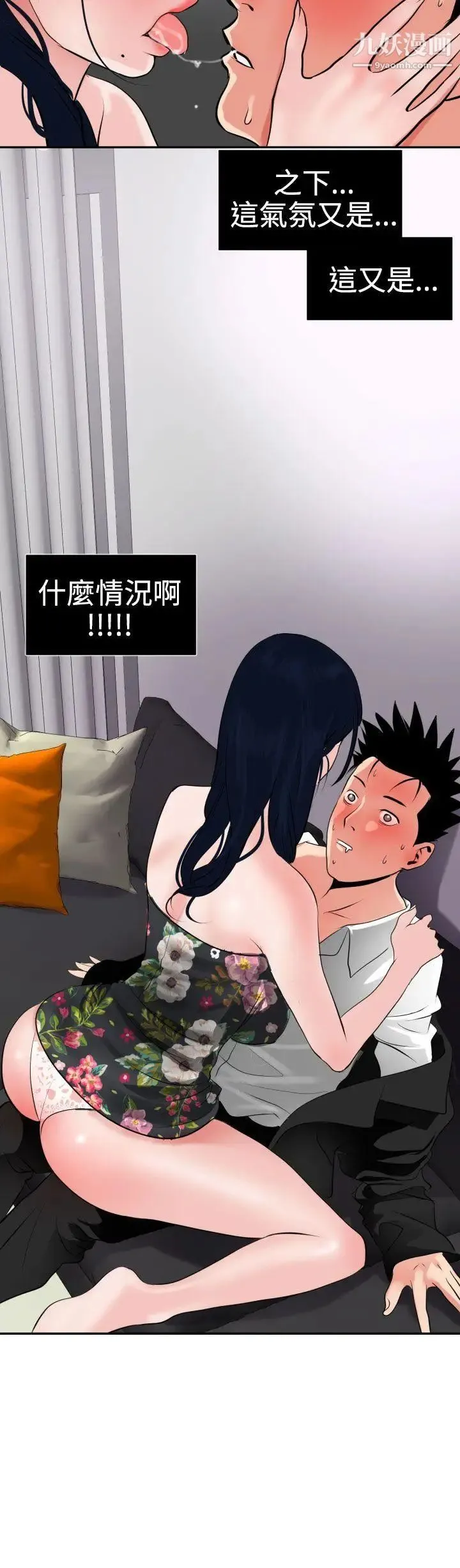 SuperDick 第16话 第24页