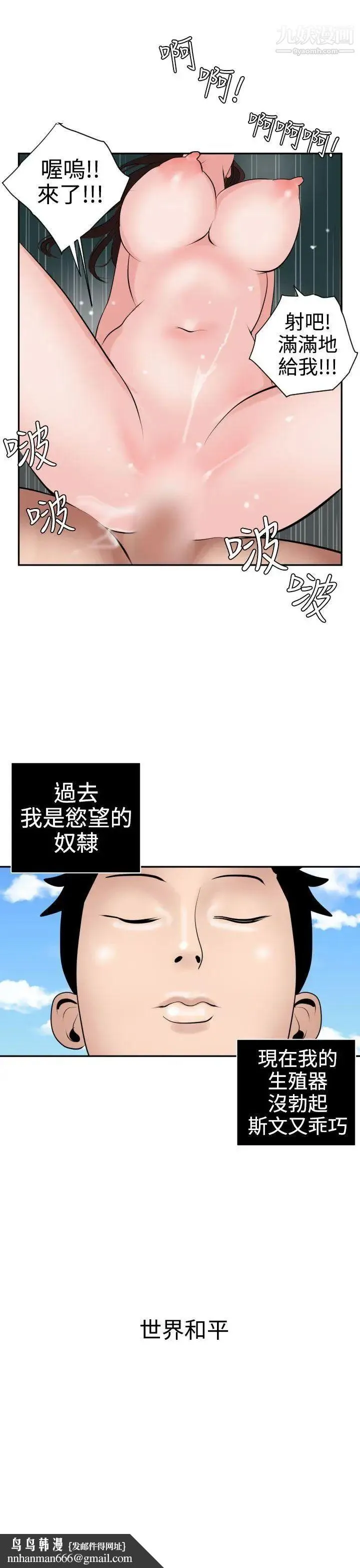 SuperDick 第16话 第17页