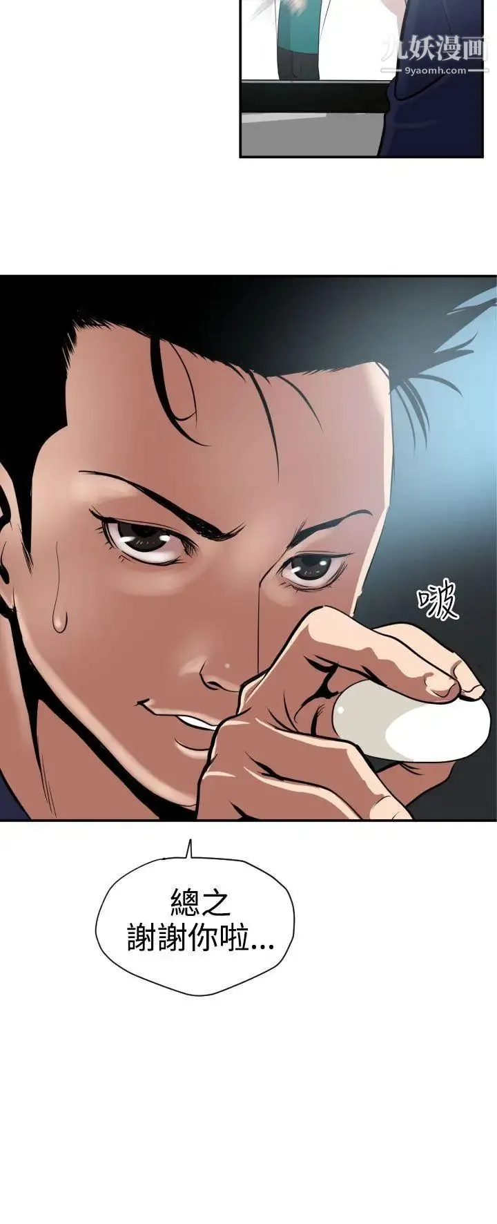 SuperDick 第16话 第6页