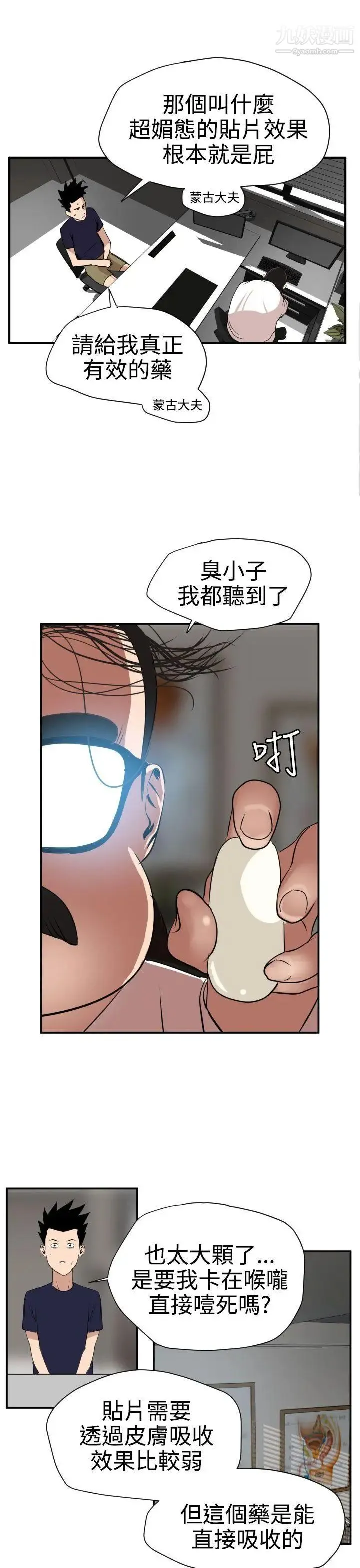 SuperDick 第16话 第4页