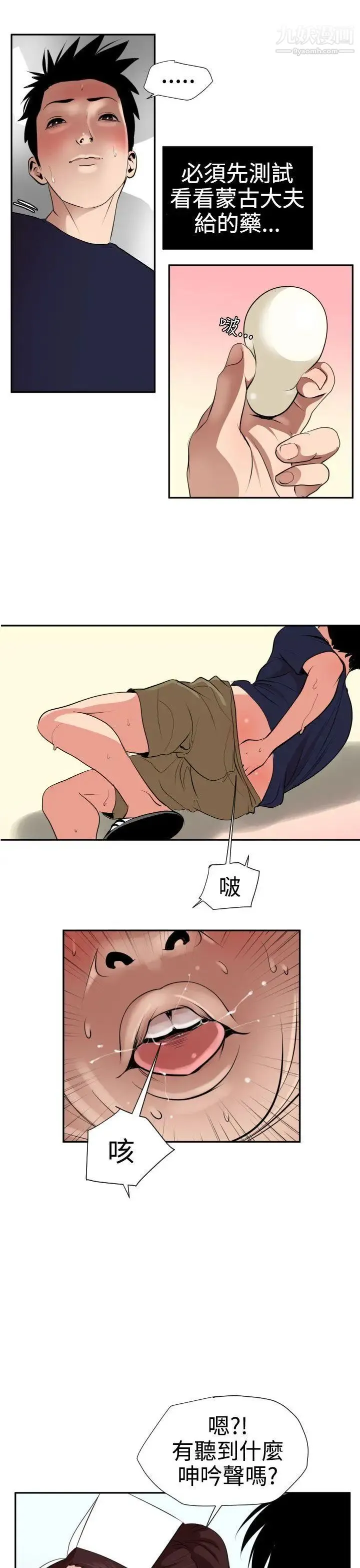 SuperDick 第16话 第11页