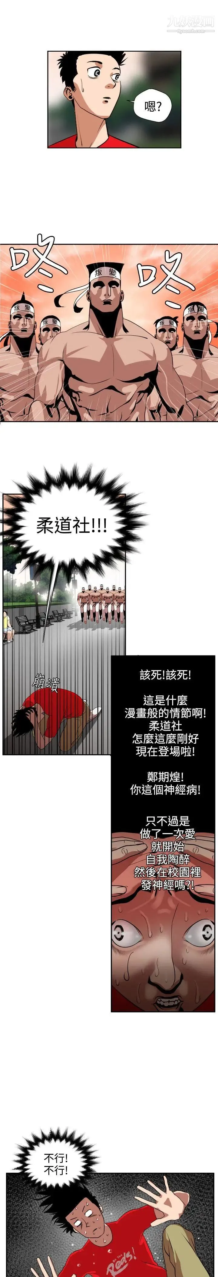 SuperDick 第8话 第9页