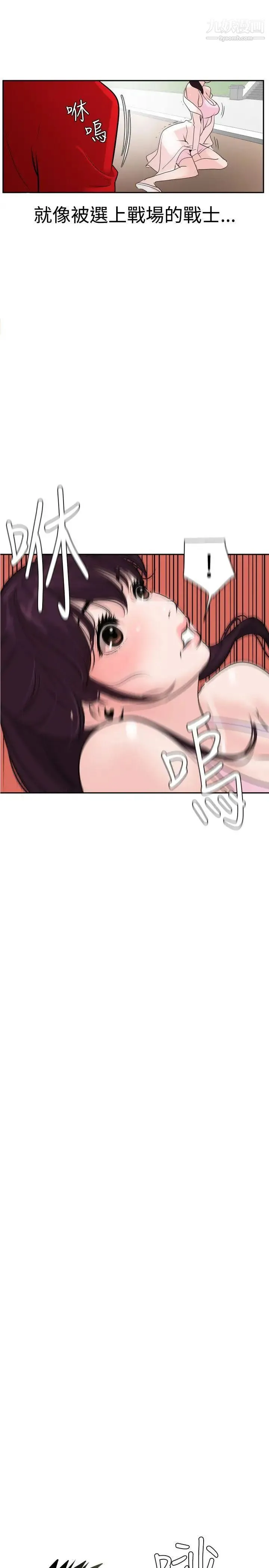 SuperDick 第8话 第31页