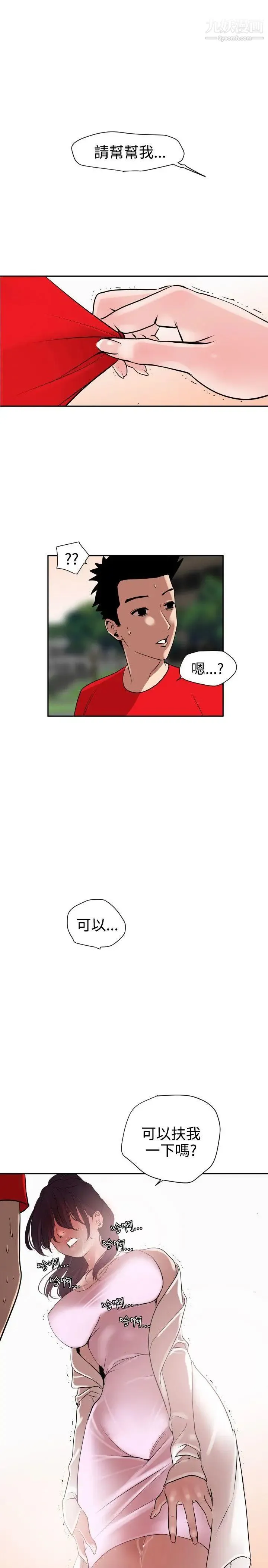 SuperDick 第8话 第7页