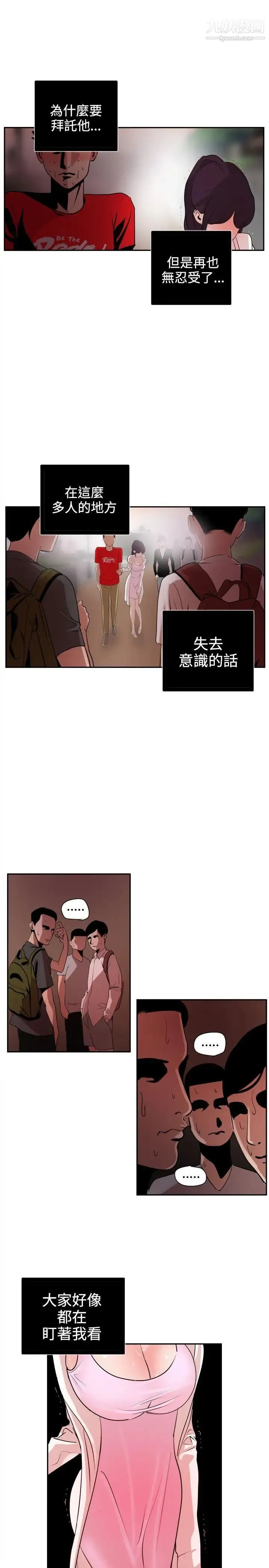 SuperDick 第8话 第20页