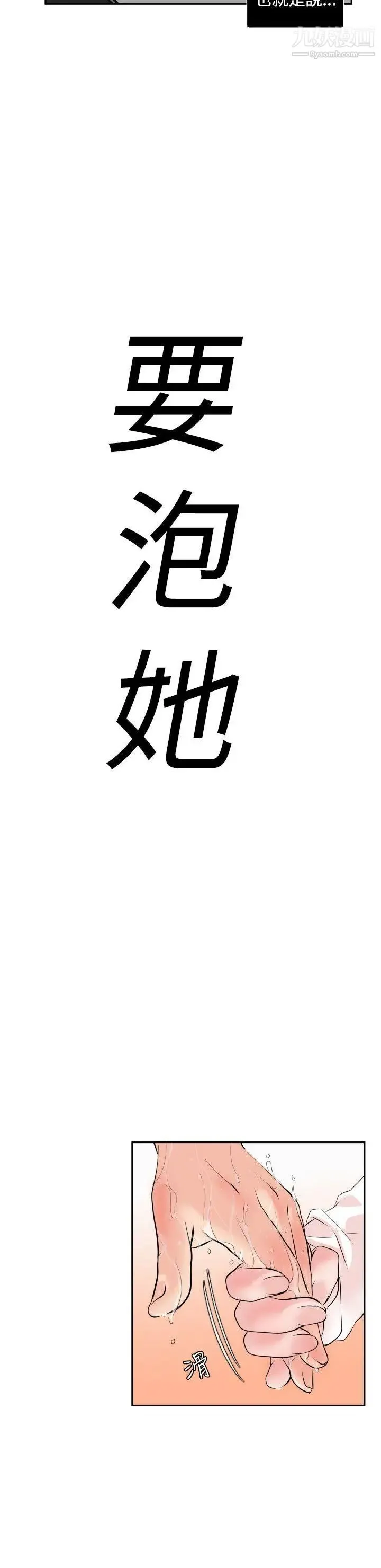 SuperDick 第8话 第27页