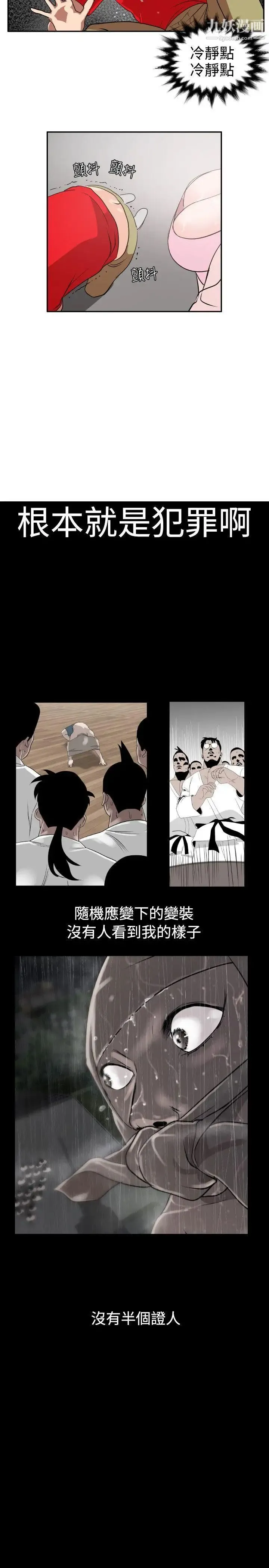 SuperDick 第8话 第10页