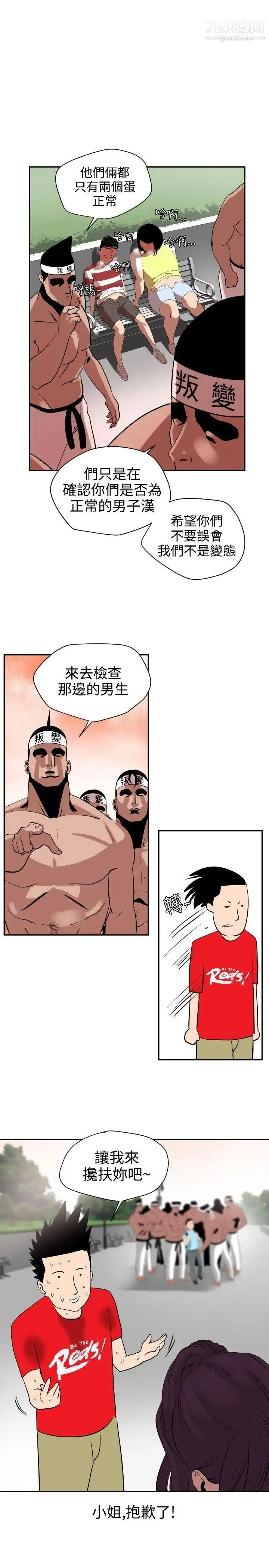 SuperDick 第8话 第13页