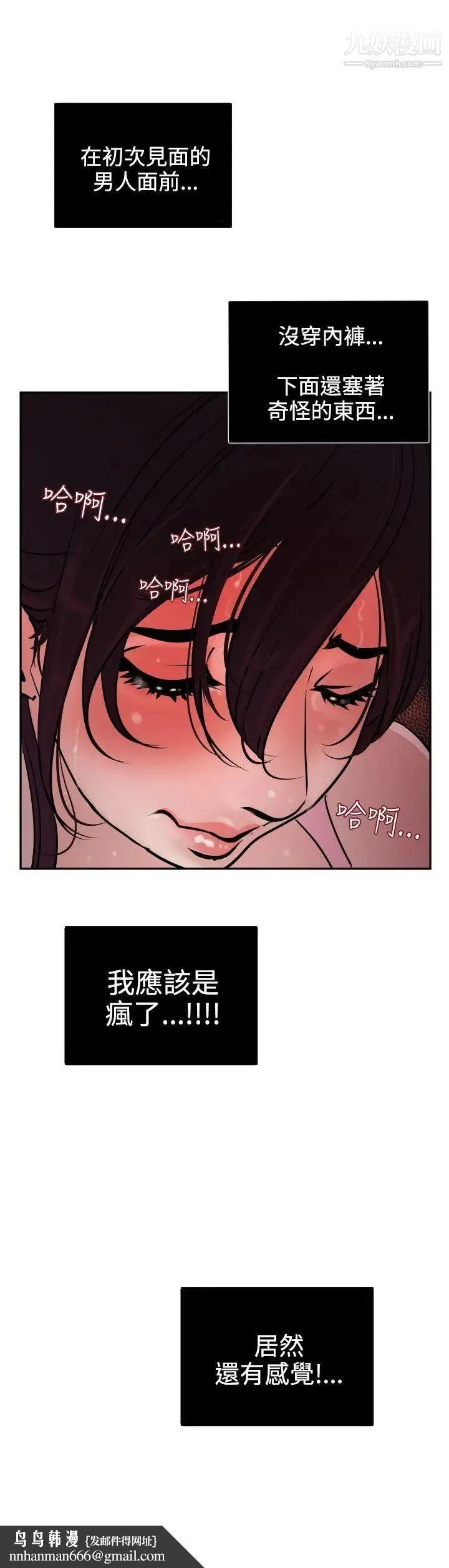 SuperDick 第8话 第19页