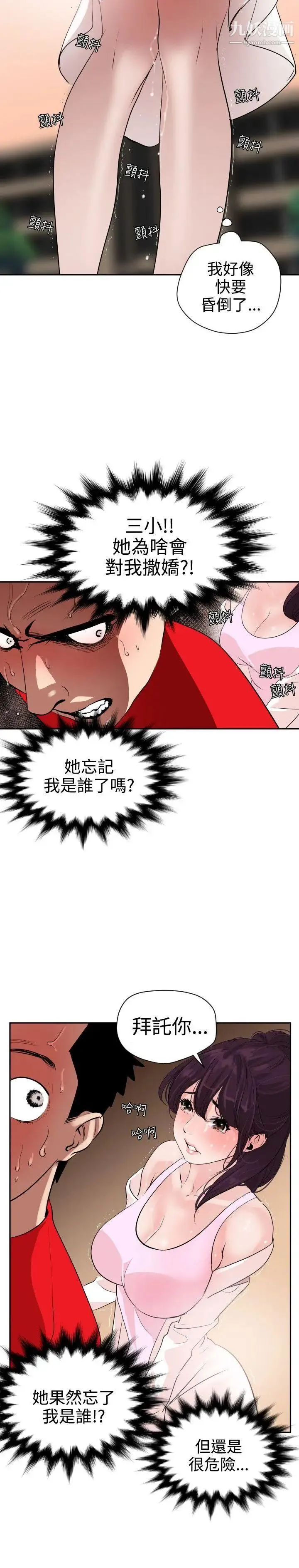 SuperDick 第8话 第8页