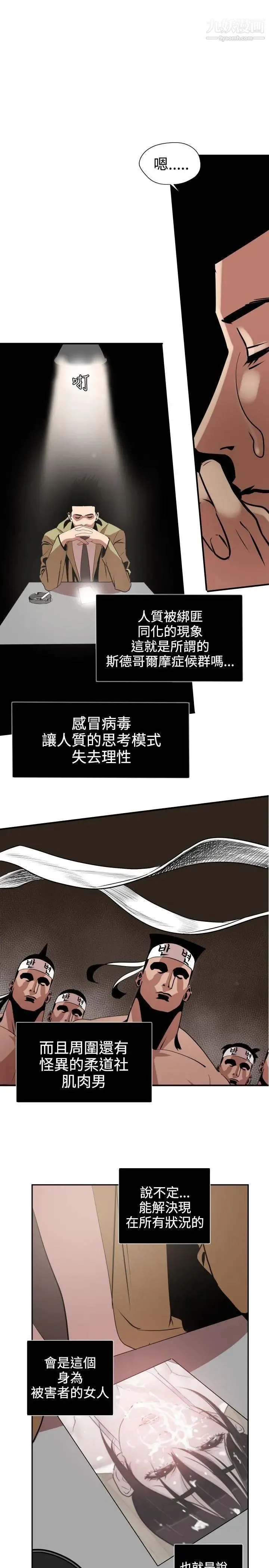 SuperDick 第8话 第26页