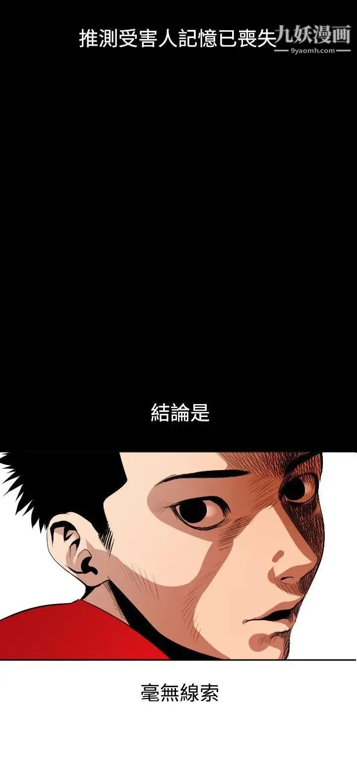 SuperDick 第8话 第11页