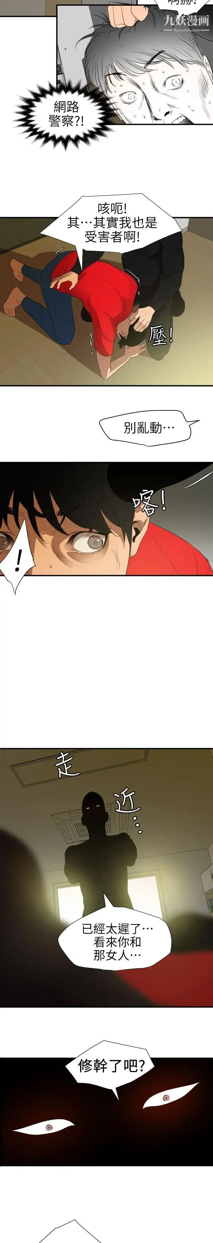 SuperDick 第100话 第7页