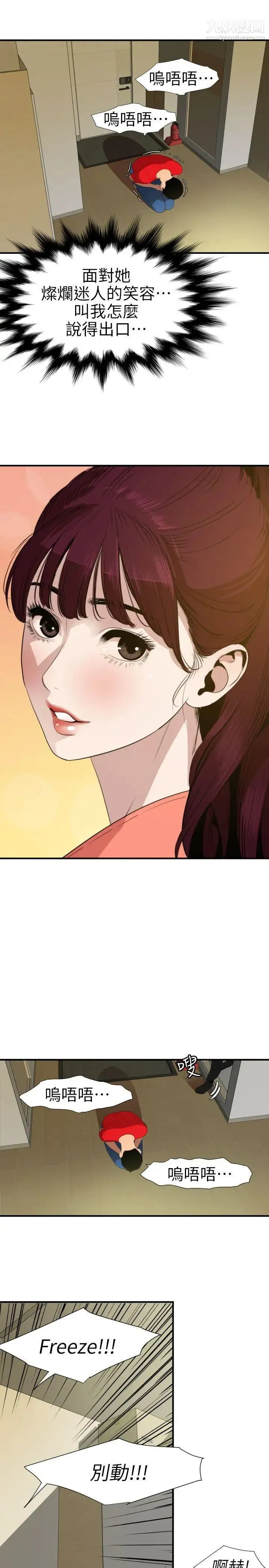 SuperDick 第100话 第6页
