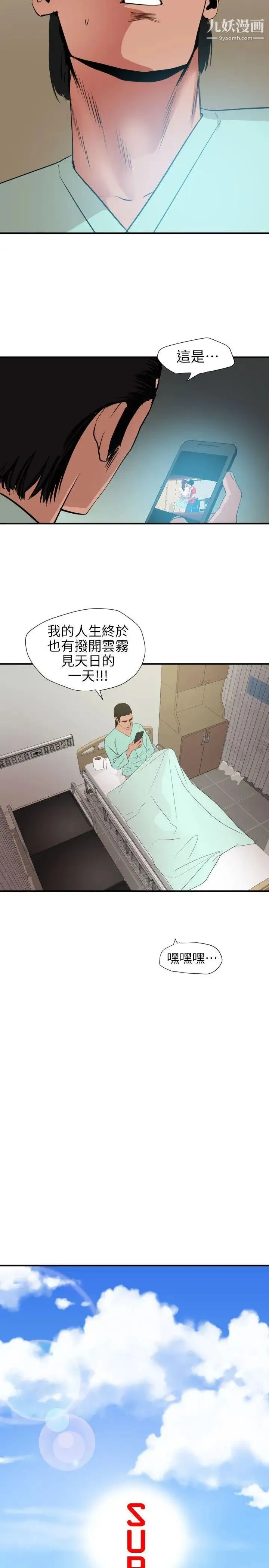 SuperDick 第100话 第2页