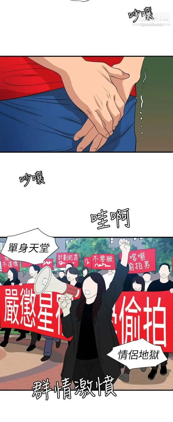 SuperDick 第100话 第14页