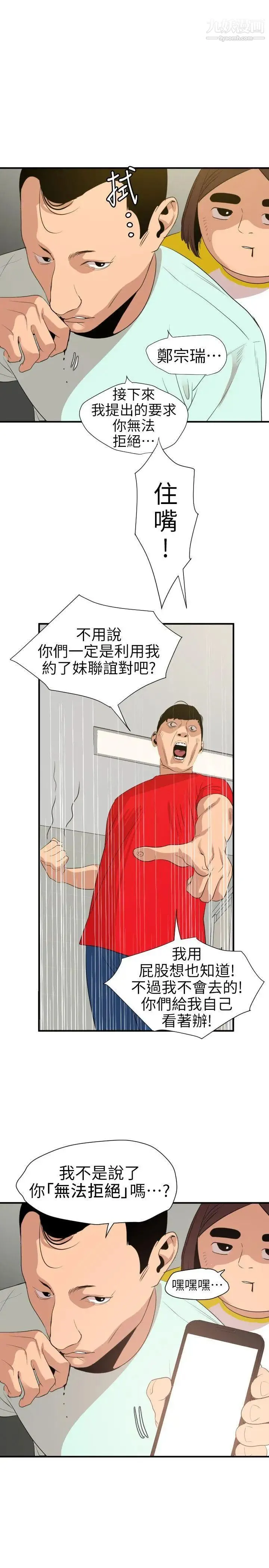 SuperDick 第100话 第20页