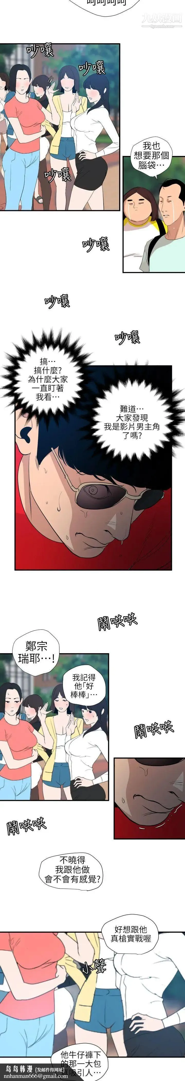 SuperDick 第100话 第13页