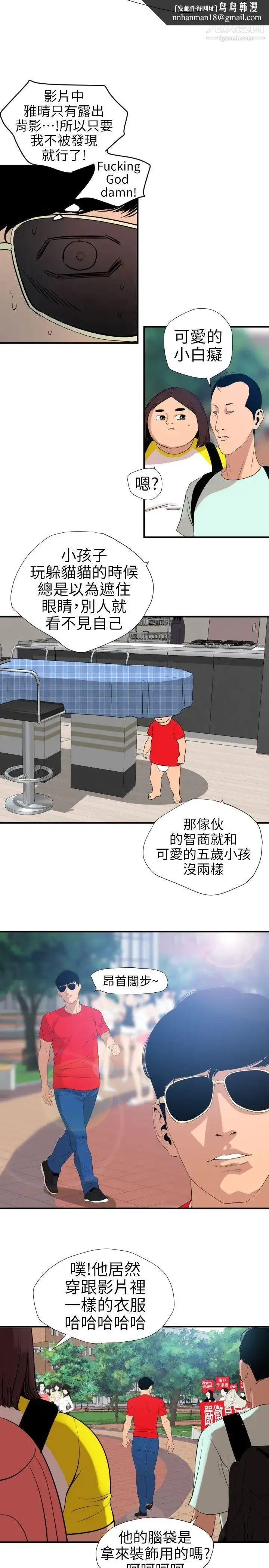 SuperDick 第100话 第12页