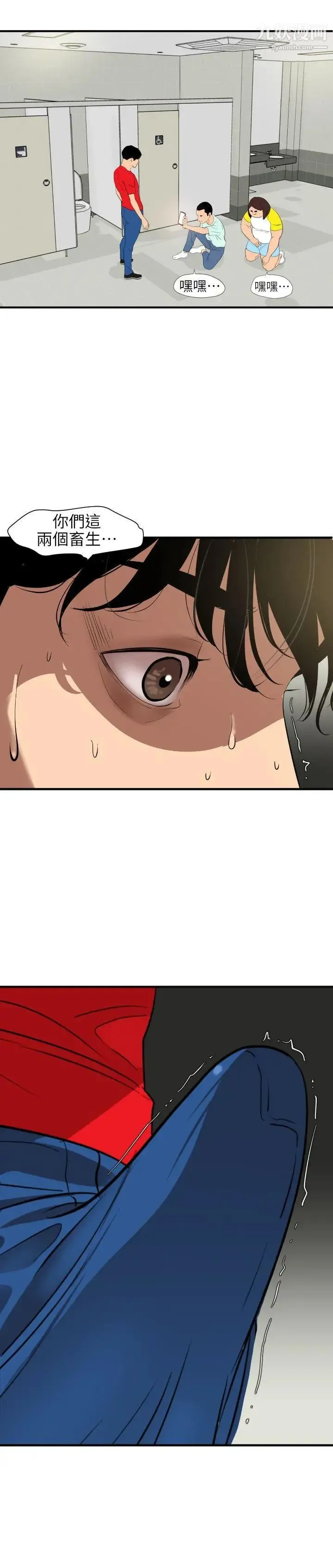 SuperDick 第100话 第21页