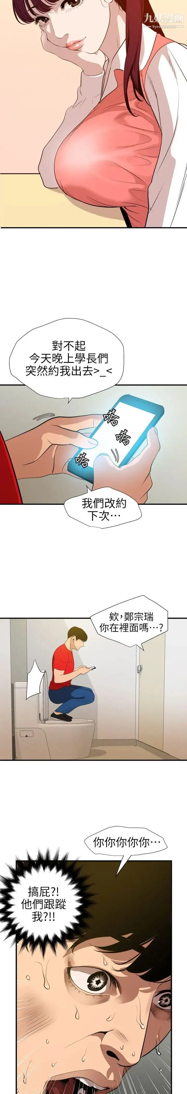SuperDick 第100话 第18页