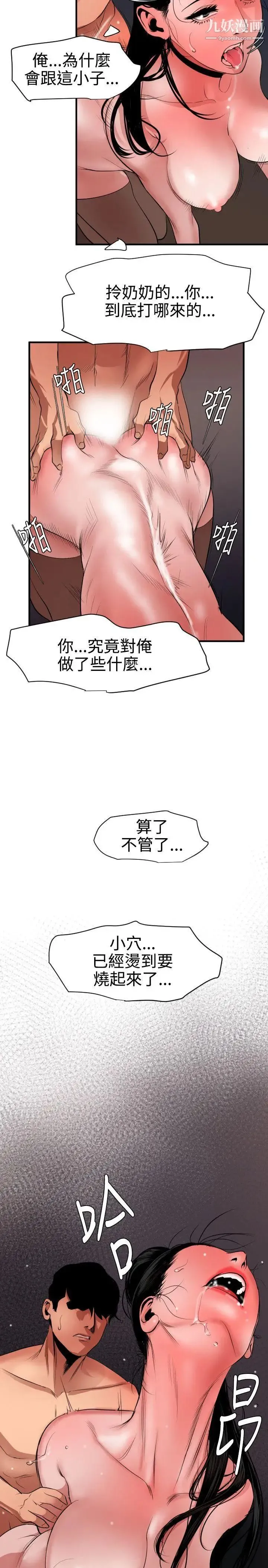 SuperDick 第45话 第10页