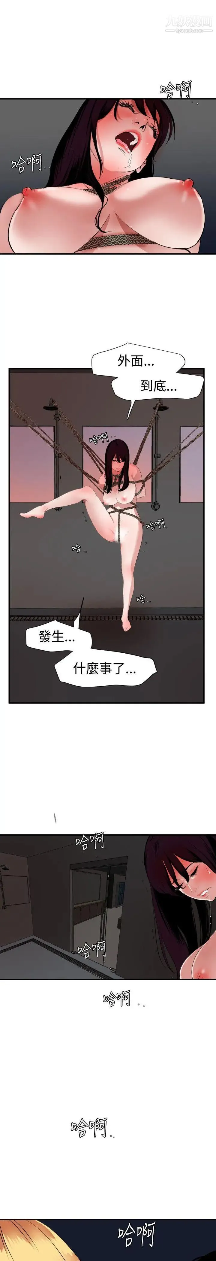 SuperDick 第45话 第18页