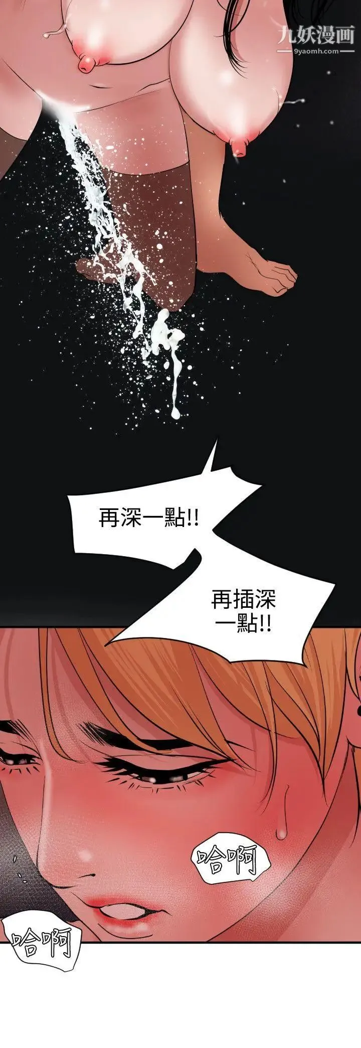 SuperDick 第45话 第11页