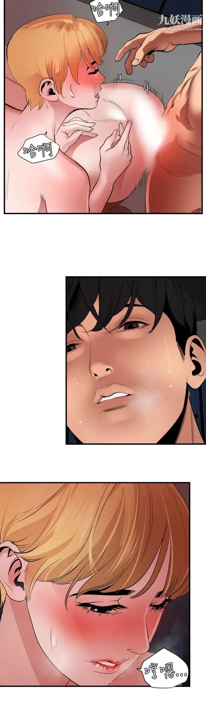 SuperDick 第45话 第14页