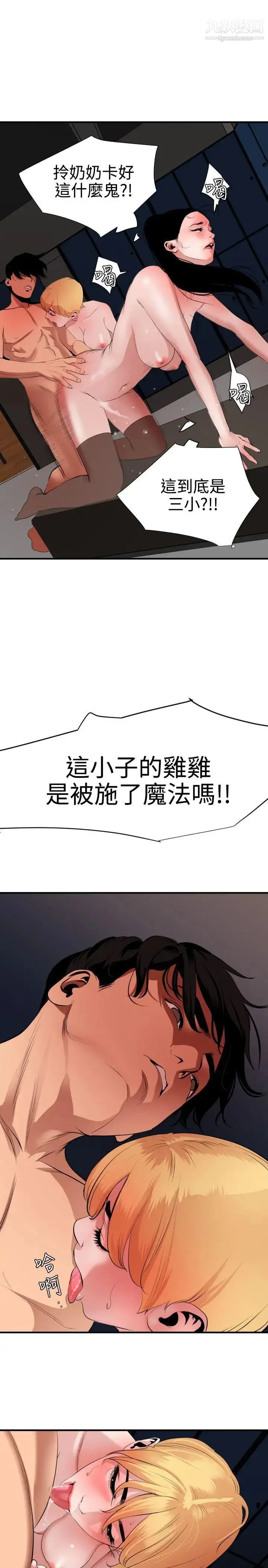 SuperDick 第45话 第7页