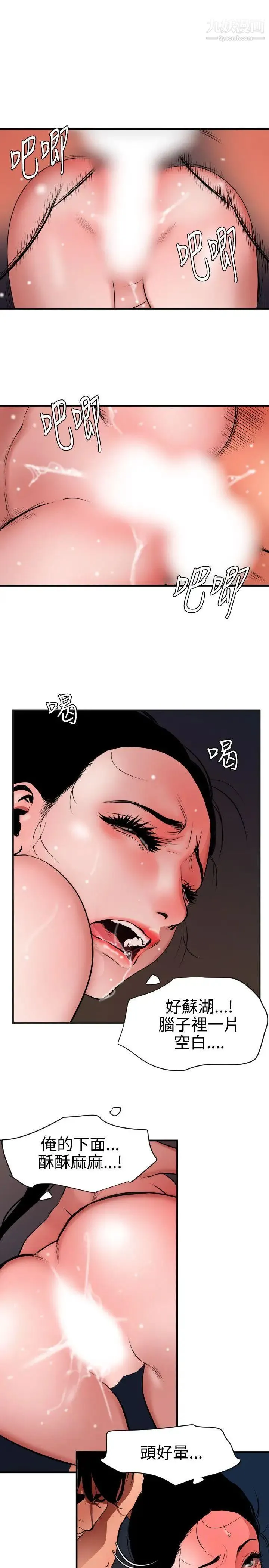 SuperDick 第45话 第9页