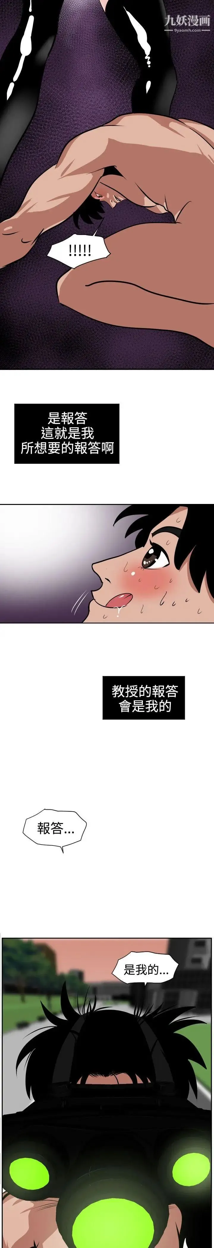 SuperDick 第11话 第9页