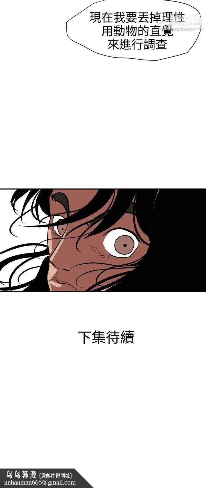 SuperDick 第11话 第23页
