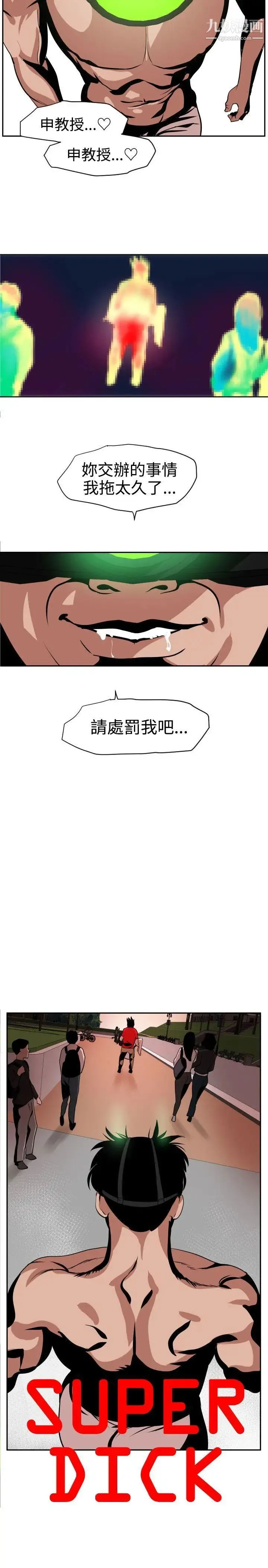 SuperDick 第11话 第10页