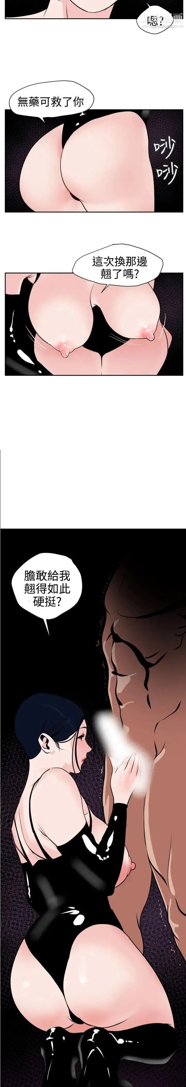 SuperDick 第11话 第4页