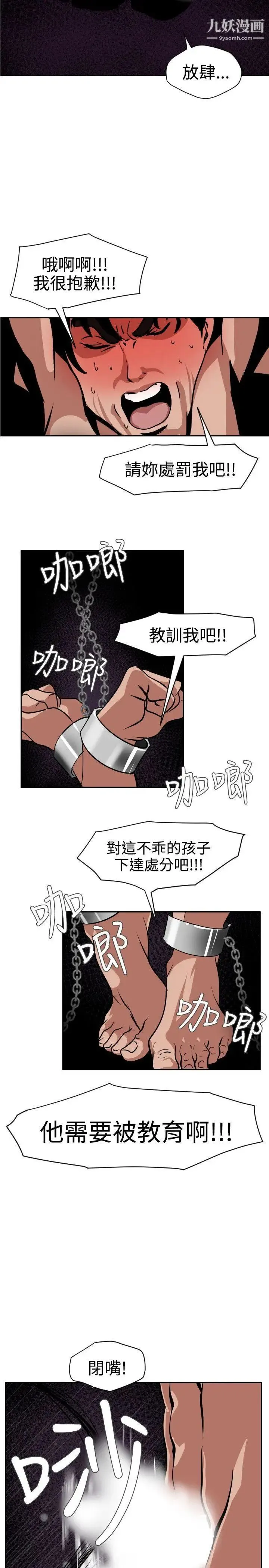 SuperDick 第11话 第5页