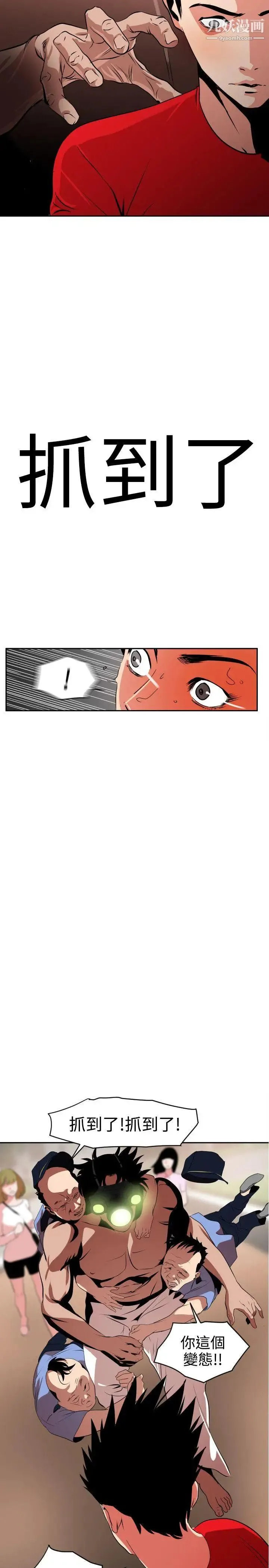 SuperDick 第11话 第16页