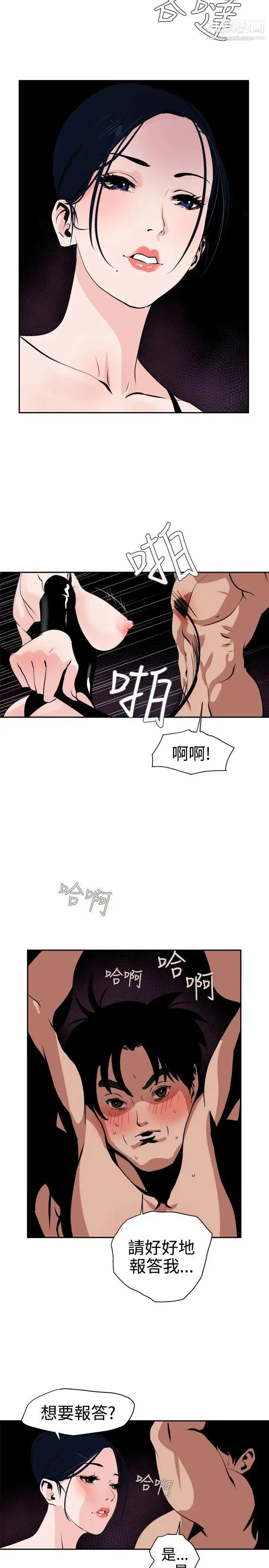SuperDick 第11话 第2页