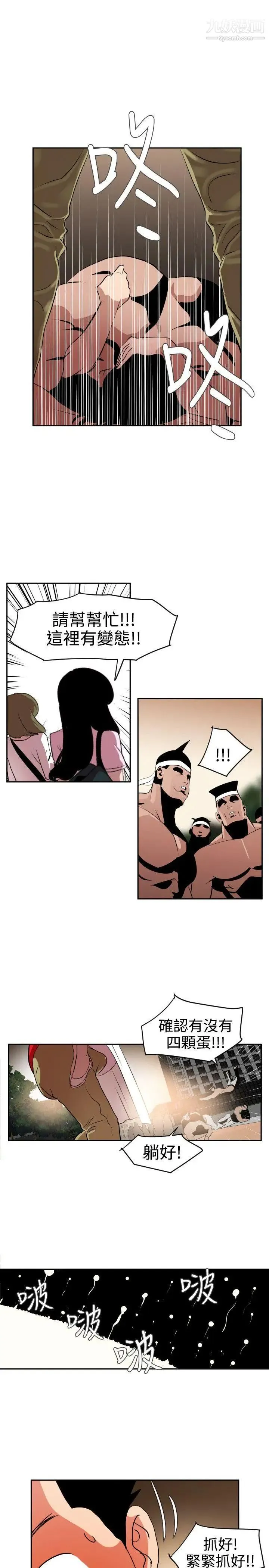 SuperDick 第11话 第18页