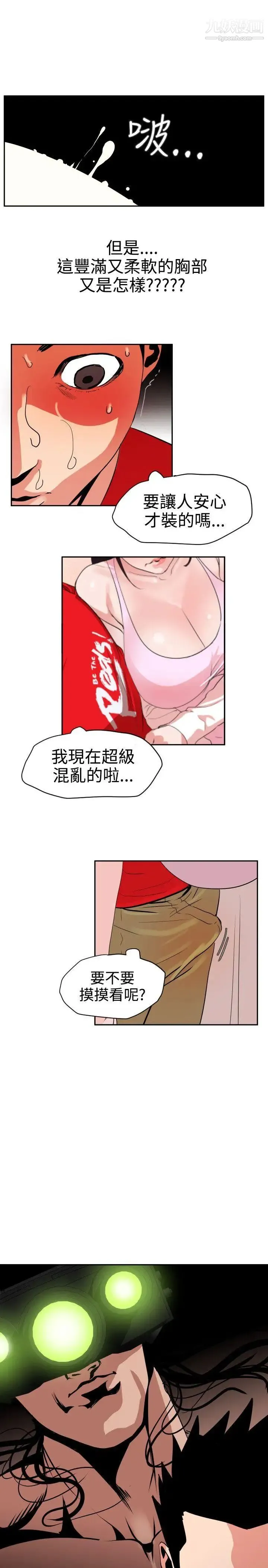 SuperDick 第11话 第15页