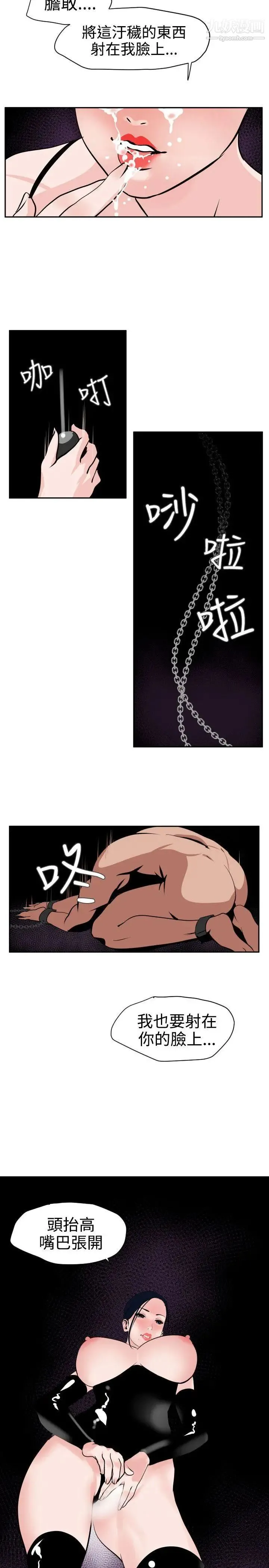 SuperDick 第11话 第8页