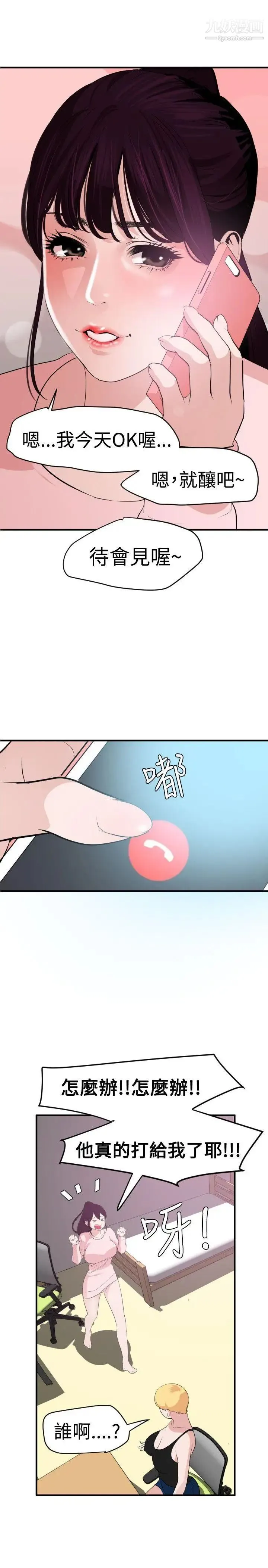SuperDick 第35话 第4页